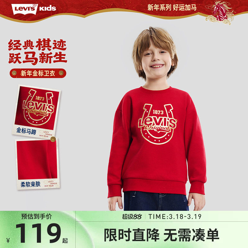Levis李维斯童装儿童卫衣男童红色衣服2026新款纯棉长袖上衣内搭