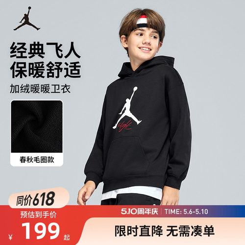 Jordan儿童卫衣新品上市