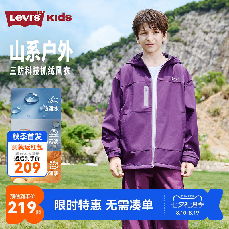 李维斯儿童秋三防外套男童山系户外连帽防风衣防泼水青少年外套