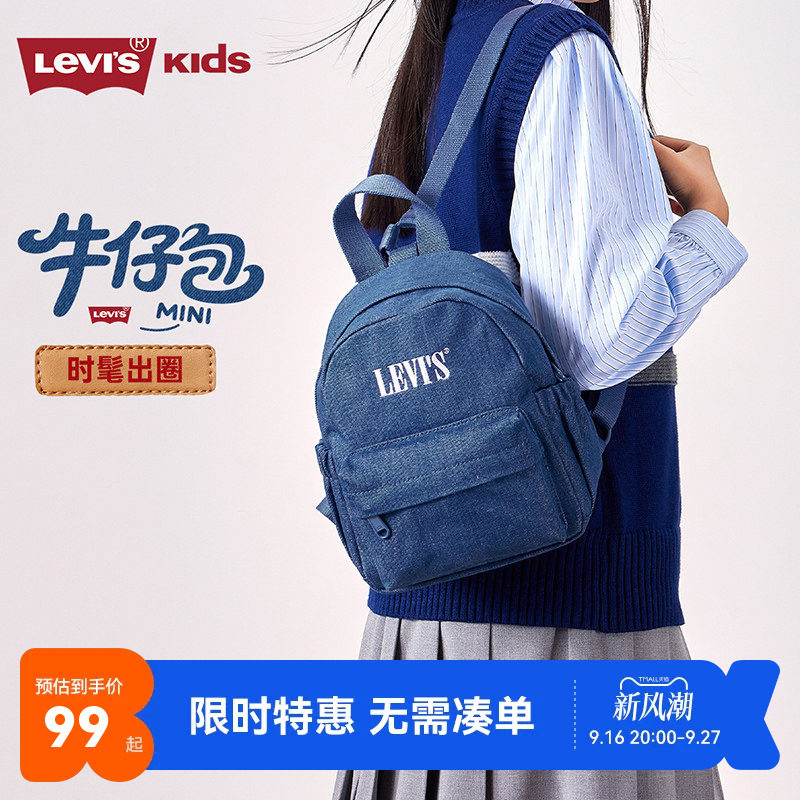 李维斯儿童书包新品上市
