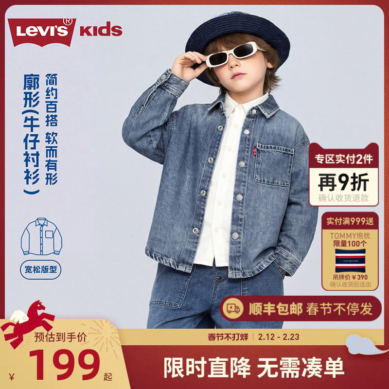 Levis李维斯儿童牛仔衬衫2026新款童装经典水洗男童女童外套长袖