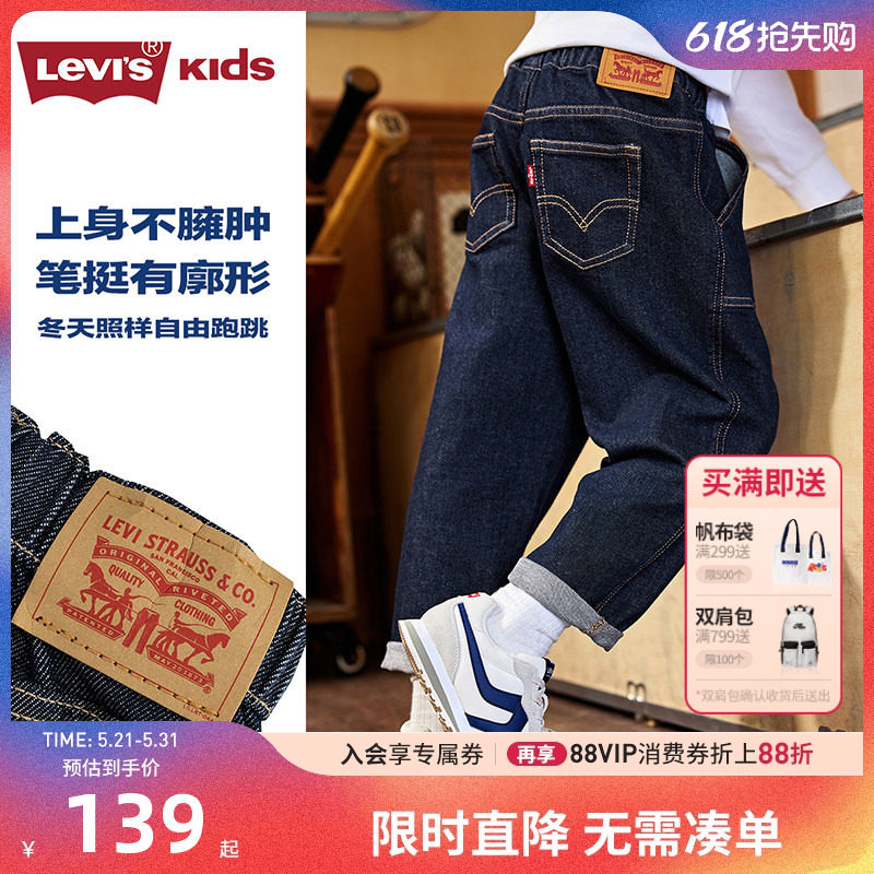 Levi's李维斯童装儿童裤子男童原牛软牛仔裤春季大童休闲裤阔腿裤