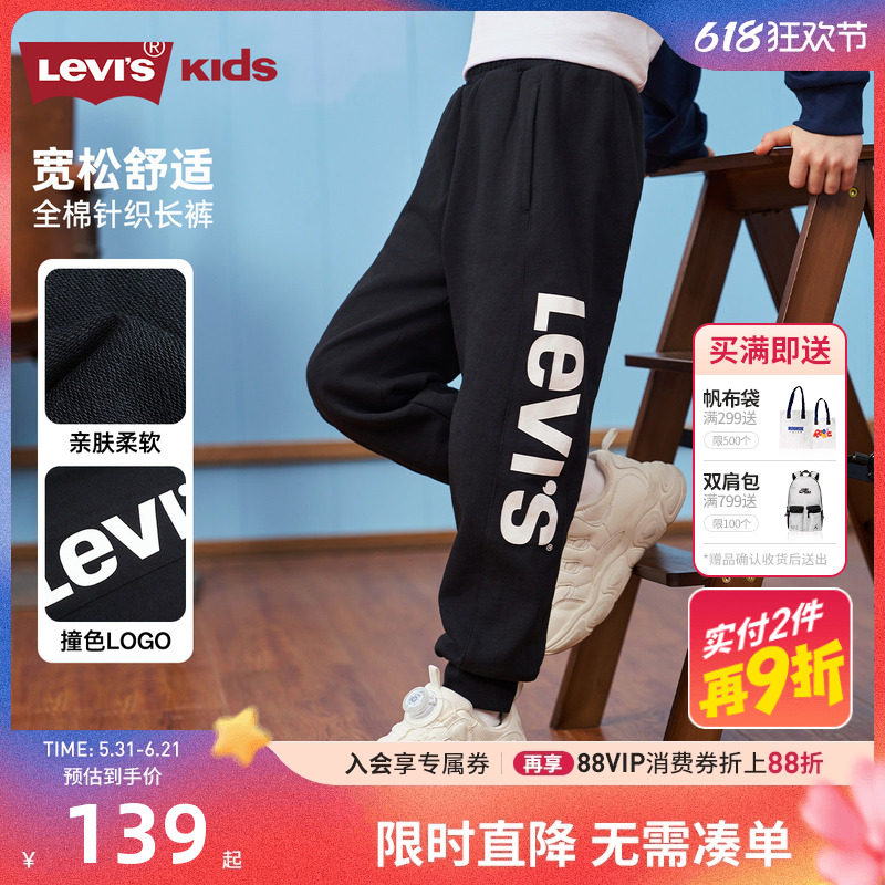 Levi's李维斯儿童裤子男童长裤春季新品中大童纯棉卫裤休闲运动裤