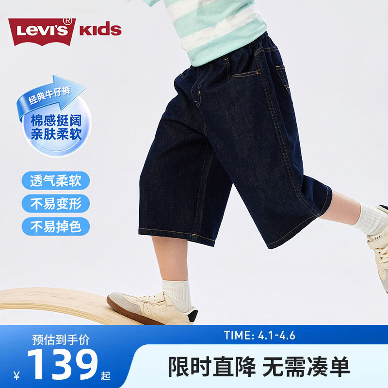 【天丝牛仔短裤】Levis儿童短裤男童2026夏季五分裤透气运动童装