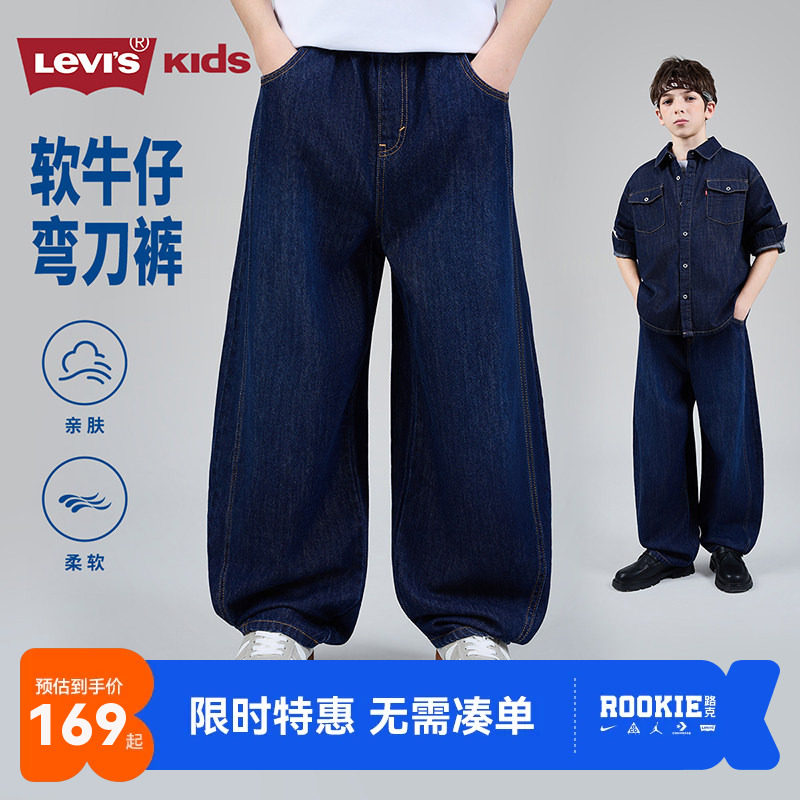 Levi's李维斯儿童阔腿牛仔裤秋男女中大童松紧腰宽松直筒休闲长裤