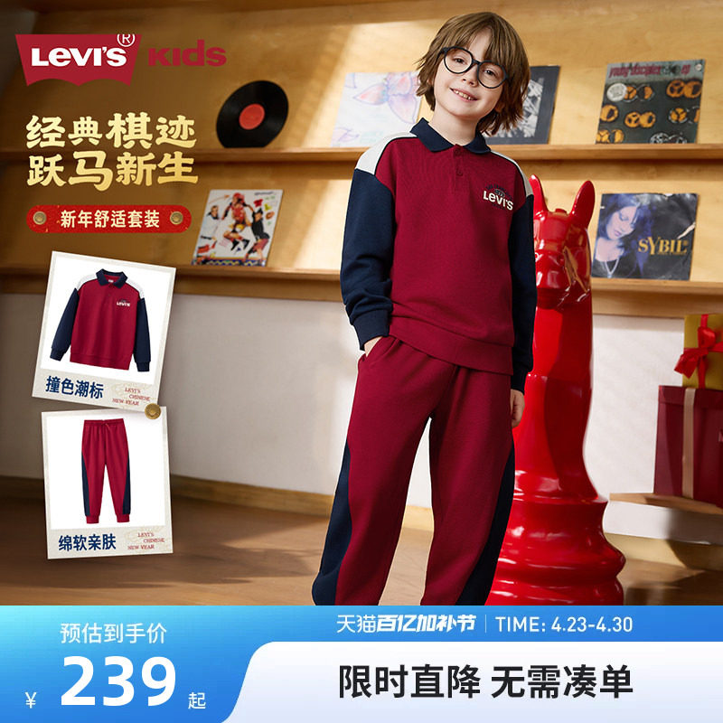 Levis李维斯童装儿童套装男童卫衣长裤2件套2026春季新款上衣裤子