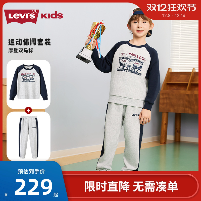 李维斯儿童套装新品上市