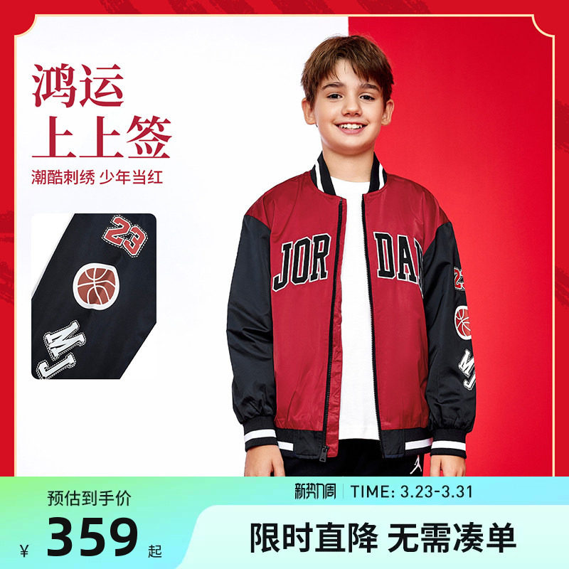 Jordan儿童装男童夹克2026春季大童运动外套帅气棒球服JD