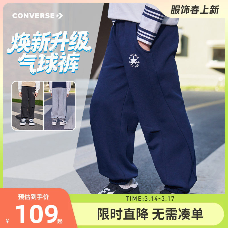 【气球裤】匡威童装男童裤子儿童运动裤2026春新款女童长裤休闲裤