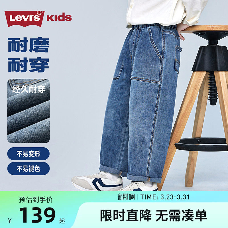 【弯刀儿童牛仔裤】李维斯男童裤子2026春季新款童装百搭休闲裤潮
