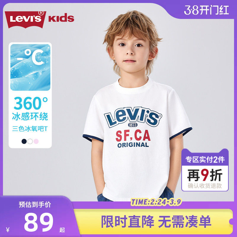 Levis李维斯男童短袖T恤凉感2026夏季新款女童透气运动上衣儿童装
