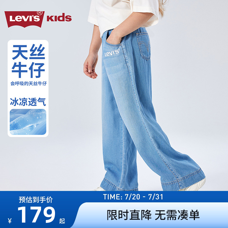 levi's李维斯儿童牛仔裤2025夏季新款女童长裤子直筒裤凉感休闲裤
