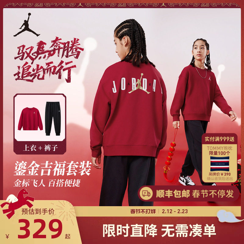 【拜年服】Jordan儿童装男童女童卫衣长裤子2026新款运动装红色