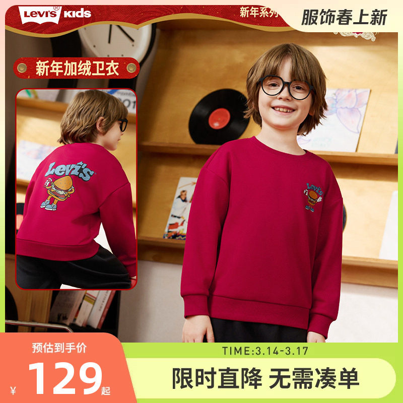 【加绒】李维斯童装儿童卫衣男童长袖2026春季新款女童上衣内搭潮