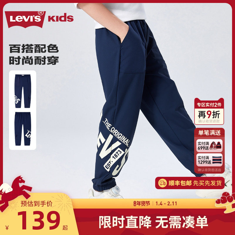 Levi's李维斯男童裤子防蚊裤2025夏季新款儿童束脚长裤凉感