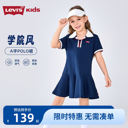 李维斯女童连衣裙新品上市
