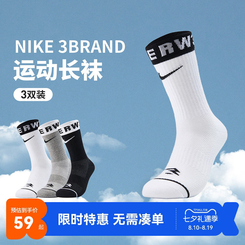 Nike3brand儿童袜子新品上市