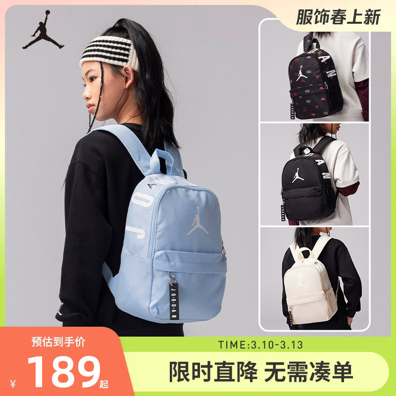 Jordan童包男女童双肩包收纳便携小书包户外出行背包潮JD2213008
