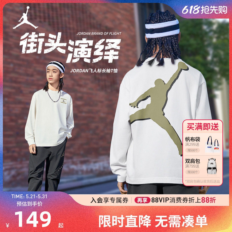 Jordan童装儿童长袖T恤男童宽松运动上衣潮2026新款春装JD2612278