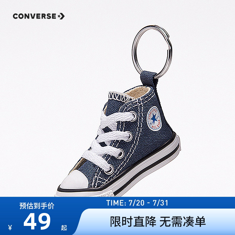 儿童挂件匡威新品上市