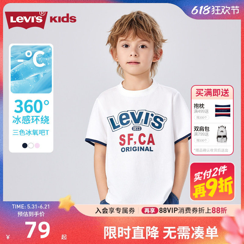 Levis李维斯男童短袖T恤凉感2026夏季新款女童透气运动上衣儿童装