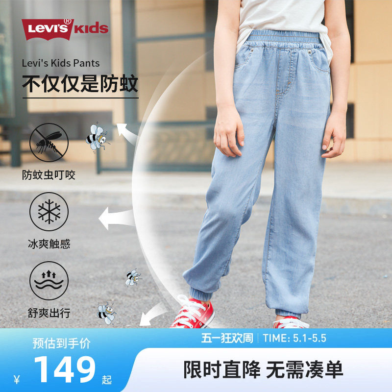 levi's李维斯儿童装牛仔裤夏季冰丝女童长裤子凉感薄款直筒防蚊裤