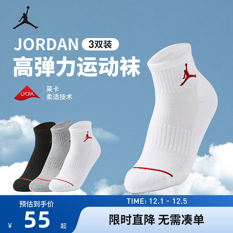 Jordan儿童秋冬季袜子棉袜