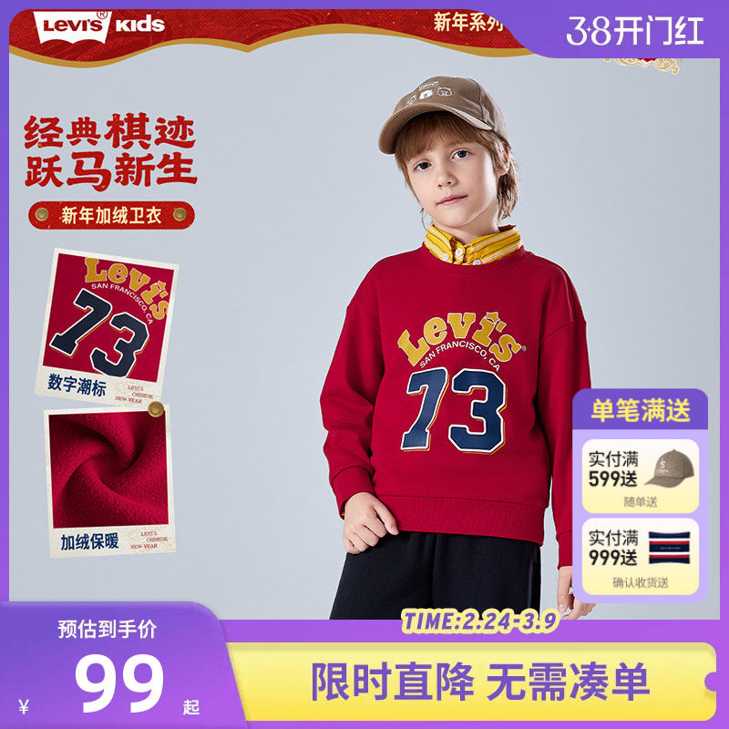 【加绒】李维斯童装男童卫衣儿童上衣冬季新款女童长袖上衣打底衫