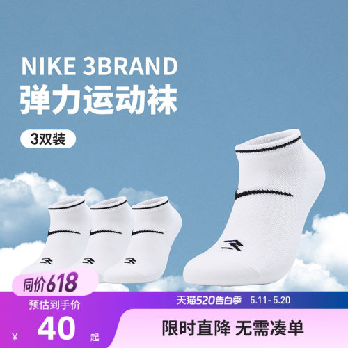 Nike3brand儿童袜子新品上市