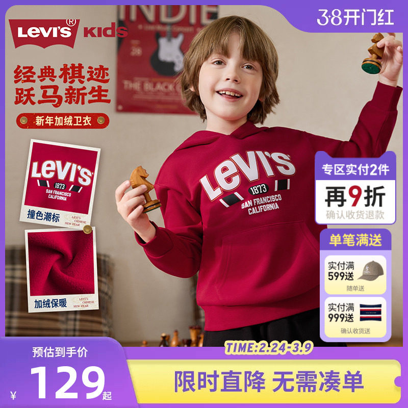 【新年红色】李维斯童装儿童卫衣加绒2026新款男女童长袖保暖上衣