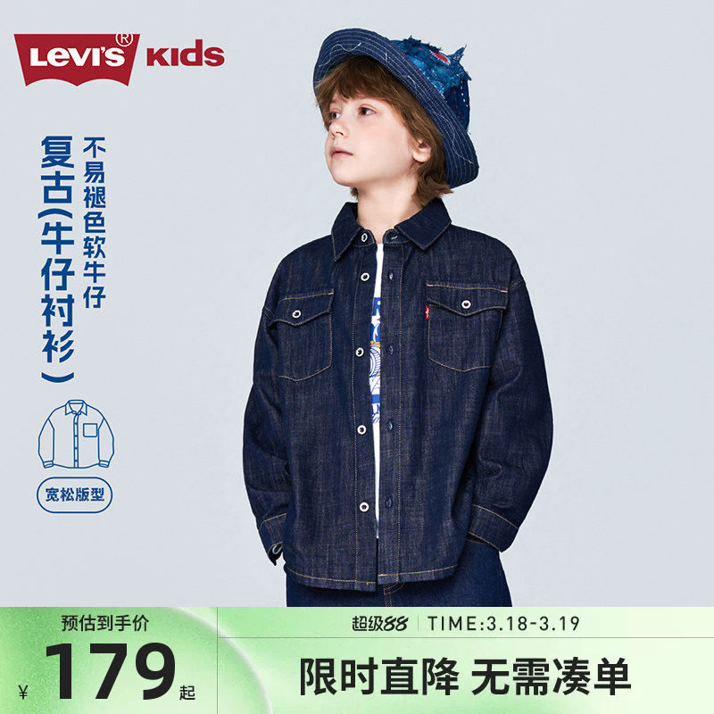 Levis李维斯儿童牛仔衬衫外套夹克2026春装新款男童女童衬衣