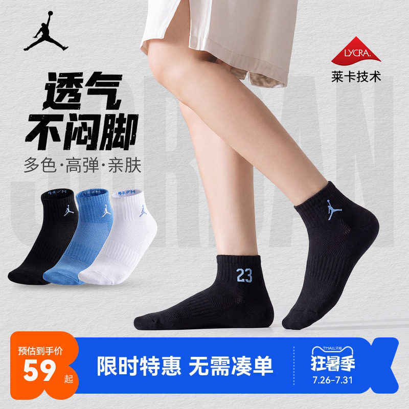 【三双装】Jordan三色中筒袜男女同款青少年透气缓震篮球运动袜组