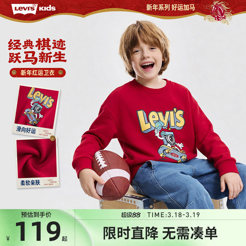 李维斯儿童卫衣男童长袖2026新款童装男生上衣柔棉亲肤打底衫潮标