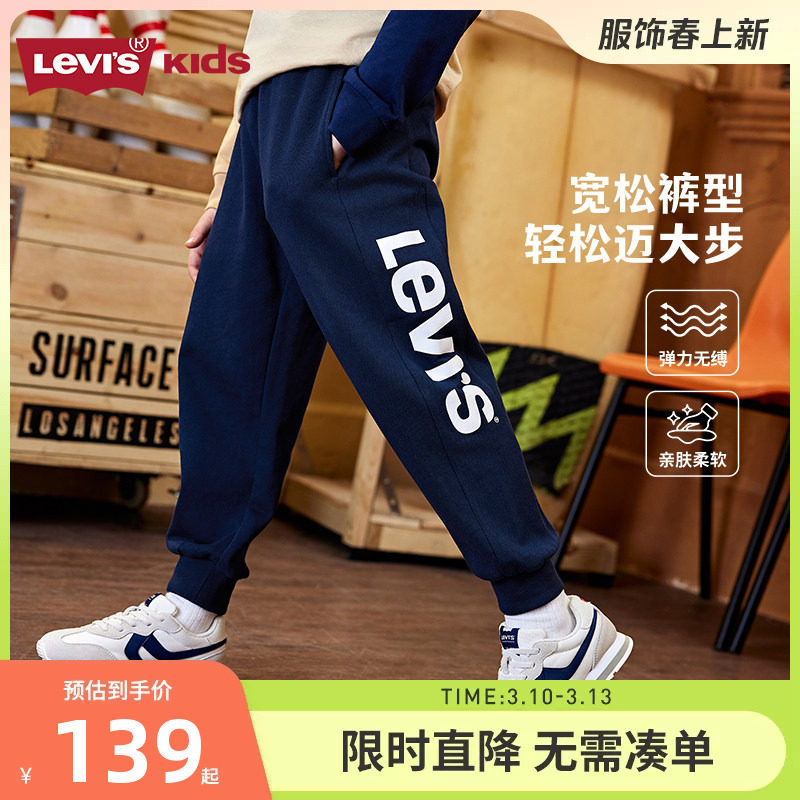 Levi's李维斯儿童装男童裤子2026春季新品大童纯棉长裤休闲运动裤