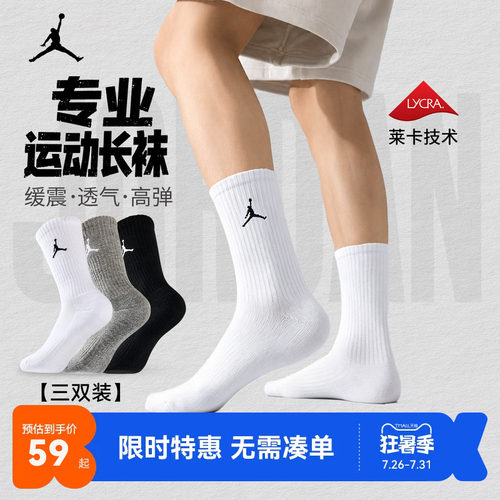 Jordan儿童袜子新品上市