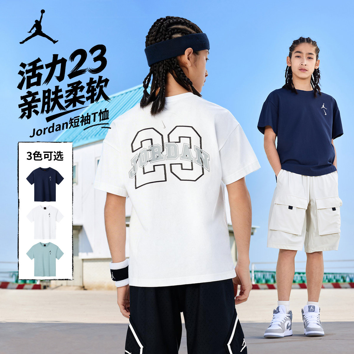 Jordan男童短袖儿童上衣夏季2026新款男生白T运动上衣潮JD2522266