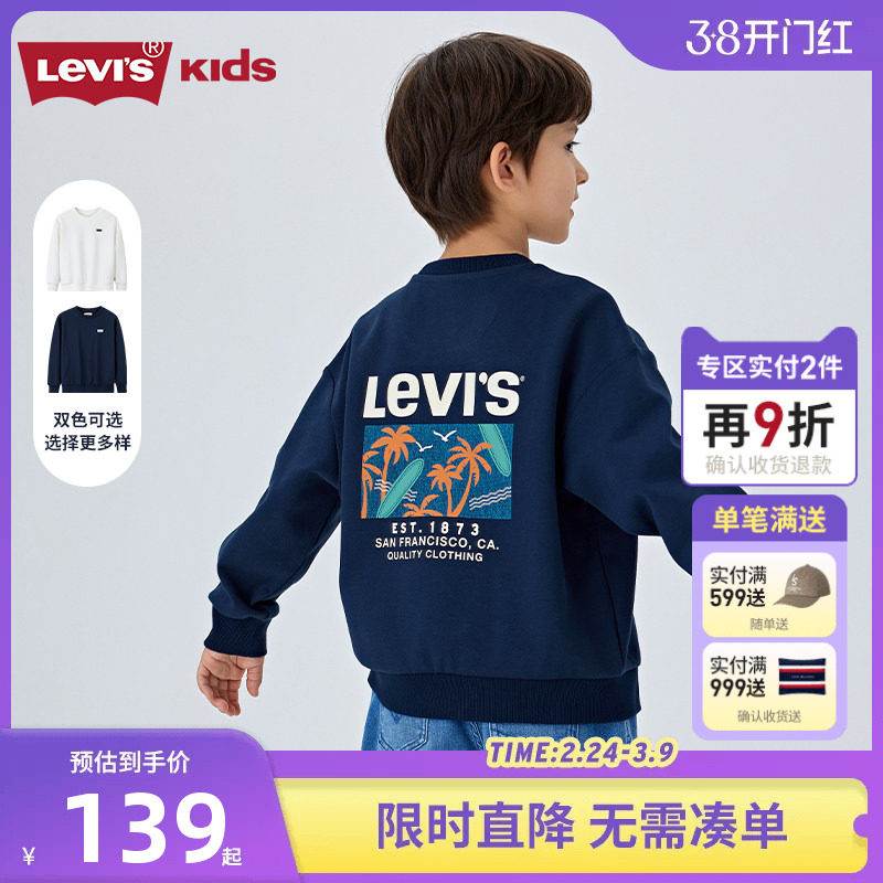 李维斯童装男童卫衣2026春季新款女童上衣儿童长袖柔棉打底衫春装