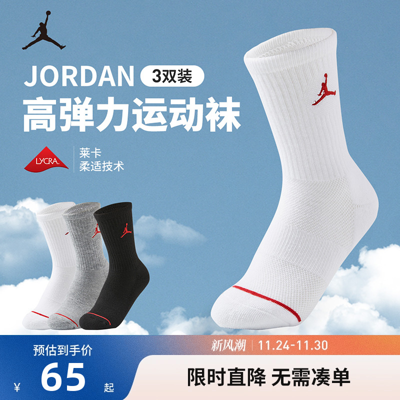 儿童运动袜子Jordan新品上市