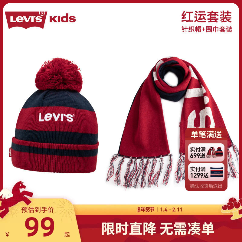 【针织帽+围巾套装】李维斯儿童毛线帽围脖男女童新年红色帽保暖
