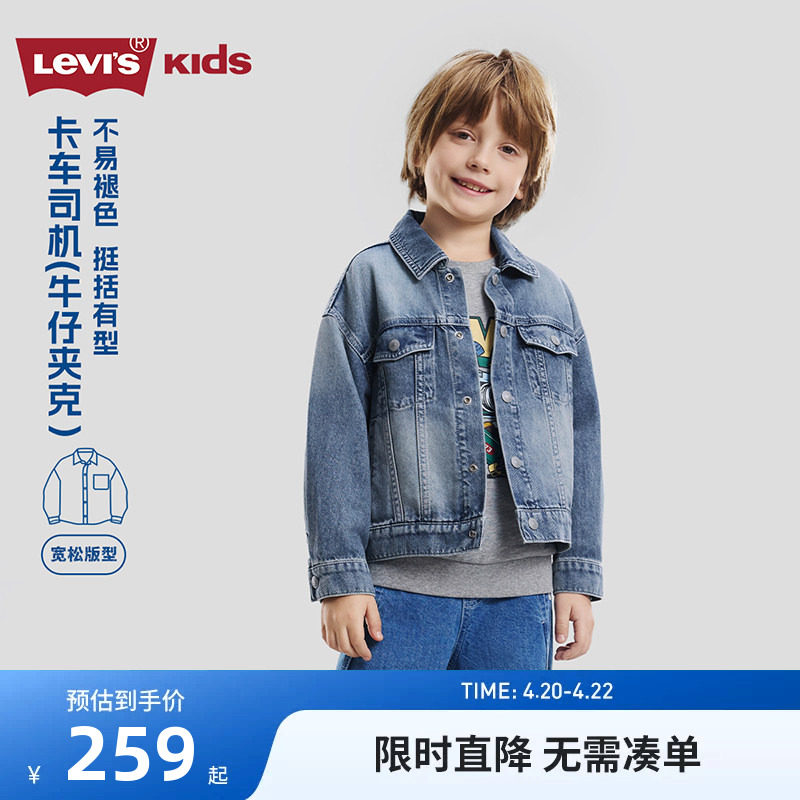 Levi's李维斯儿童牛仔外套夹克男童夹克2026春季新款男生衬衫春装