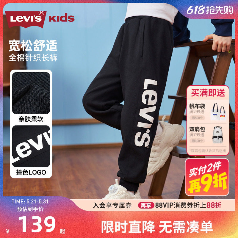 Levi's李维斯儿童裤子男童长裤春季新品中大童纯棉卫裤休闲运动裤