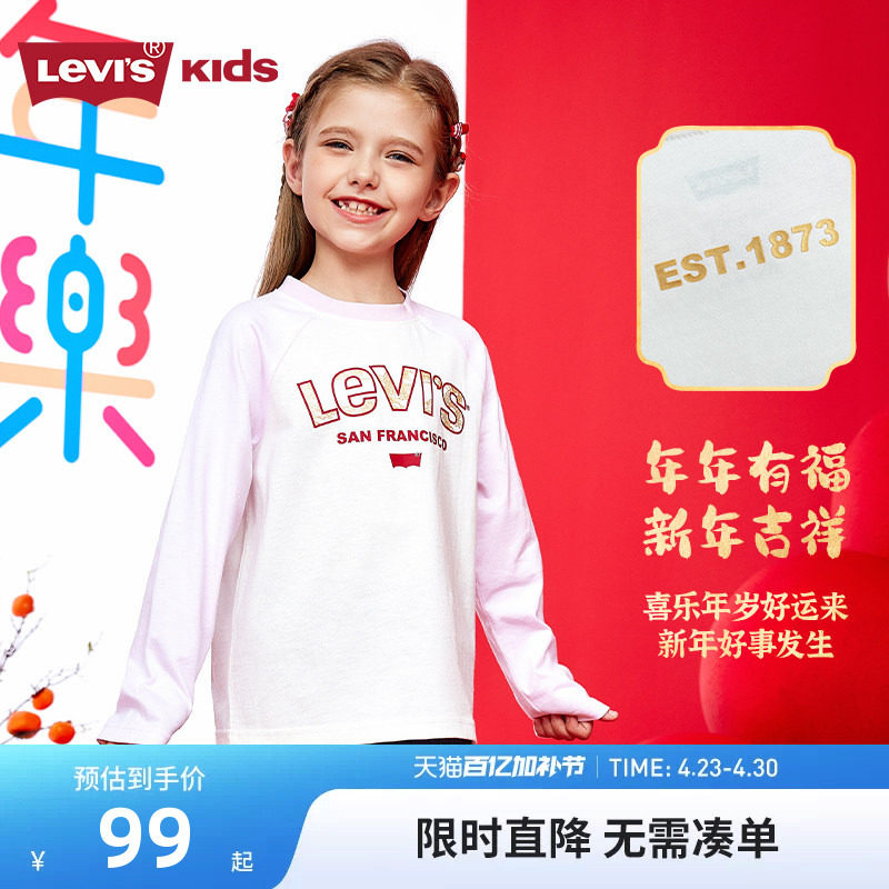 【新年红色】李维斯童装儿童长袖t恤打底衫2026春男女童纯棉上衣