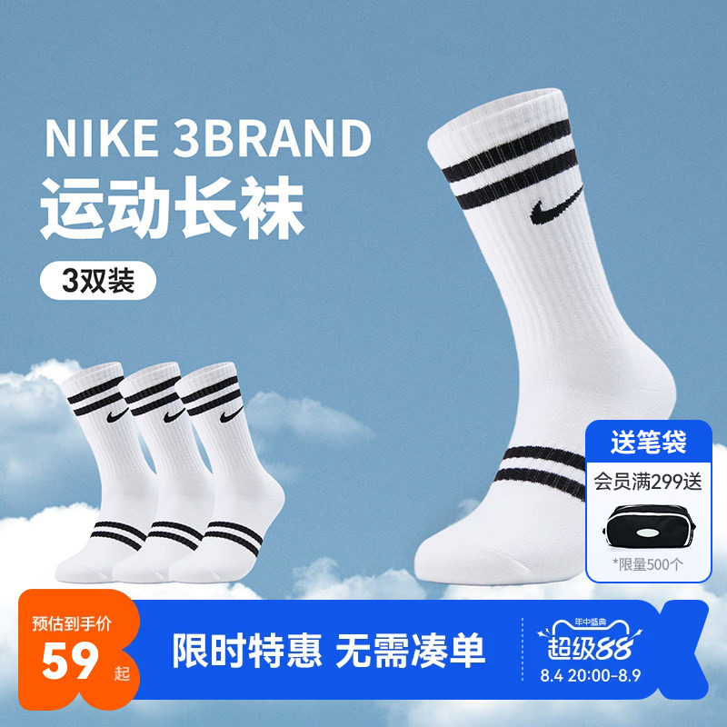 Nike3brand儿童袜子新品上市