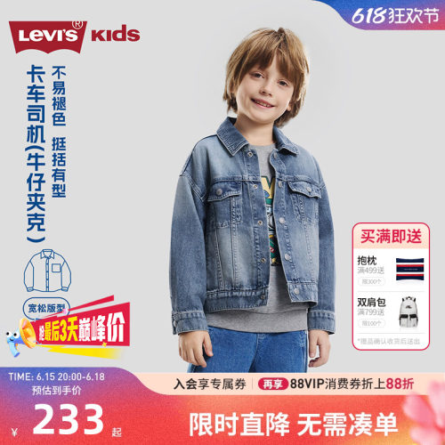 李维斯儿童牛仔外套新品上市