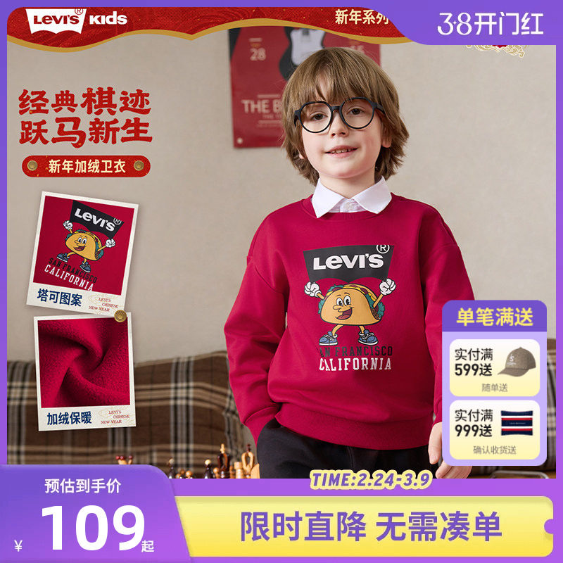 【加绒】李维斯儿童卫衣男童上衣2025冬季新款中大童塔可长袖冬装