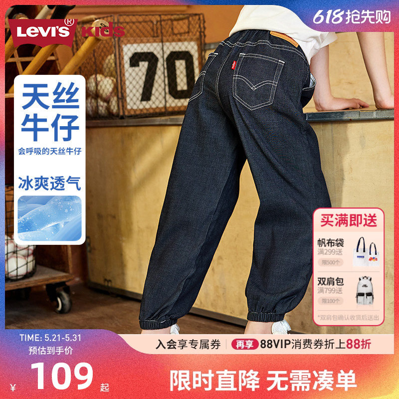 【天丝软牛仔】李维斯男童裤子牛仔裤夏季新款女童长裤春秋休闲裤