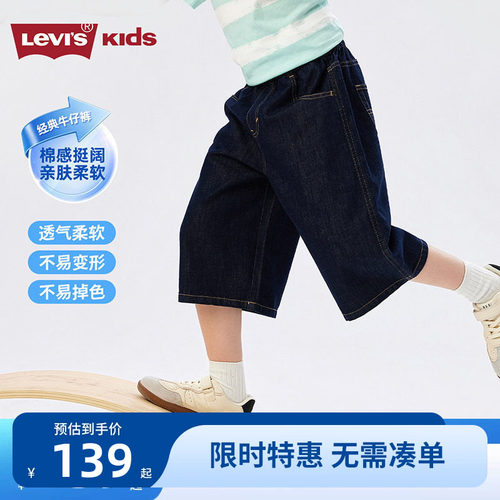 李维斯儿童短裤新品上市