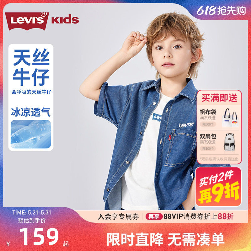 【天丝牛仔】李维斯儿童衬衫凉感2026夏季新款男童短袖衬衣外套潮