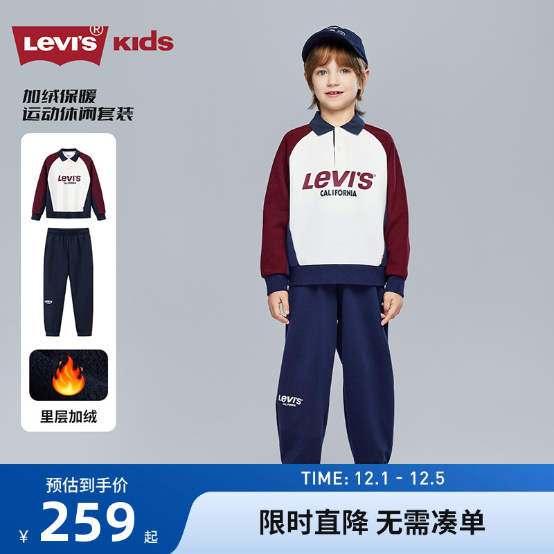 李维斯儿童套装新品上市