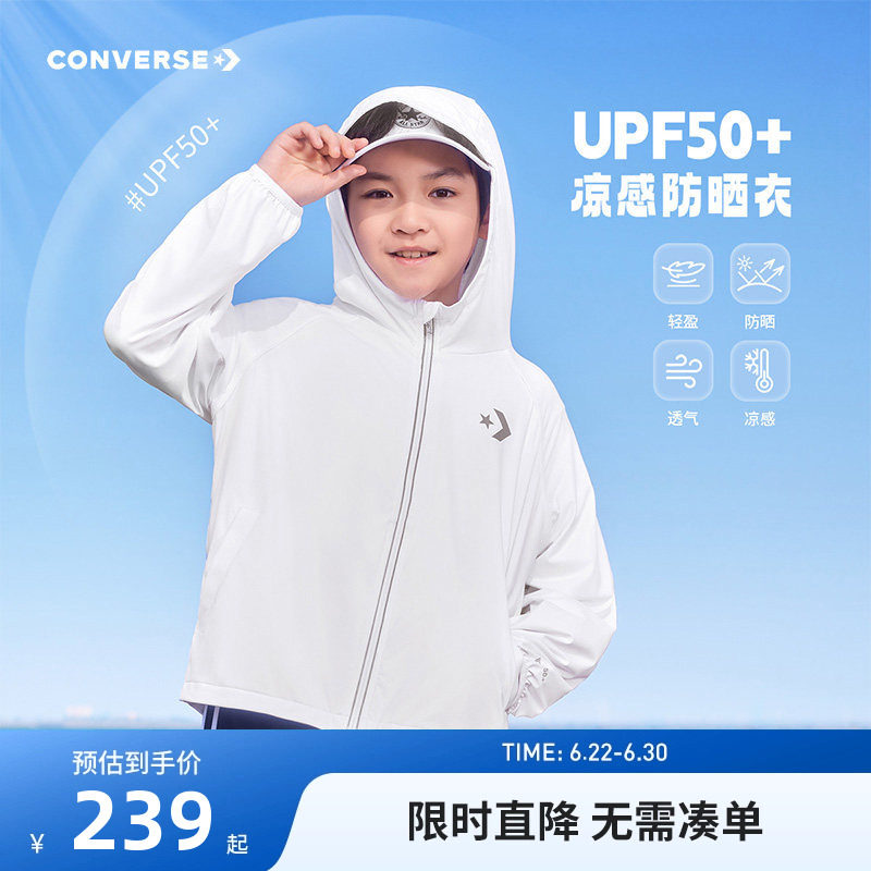 匡威儿童防晒衣新品上市